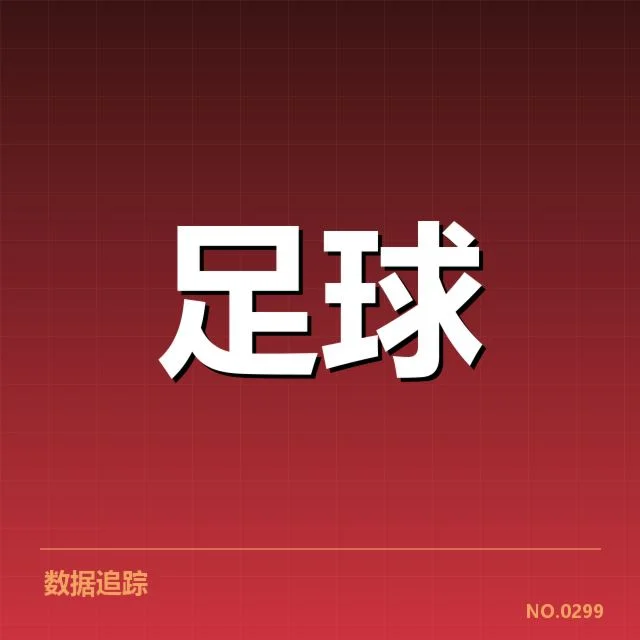 官方确认的球队名单与赛程安排