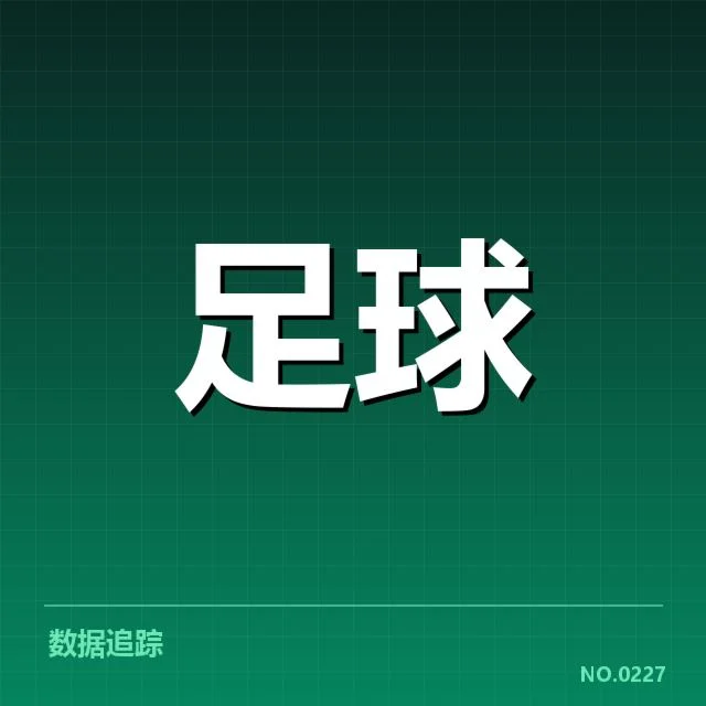 近期球队名单及赛程确认