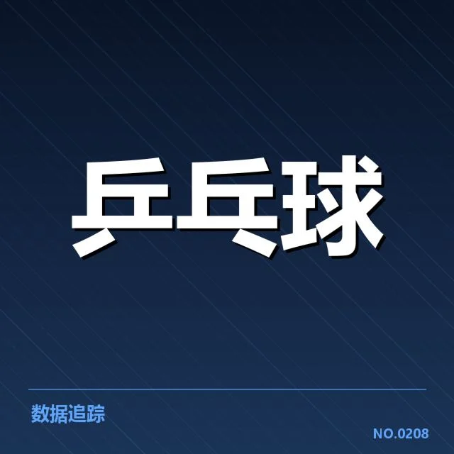 乒乓球青少年训练营：培养未来冠军的关键因素有哪些
