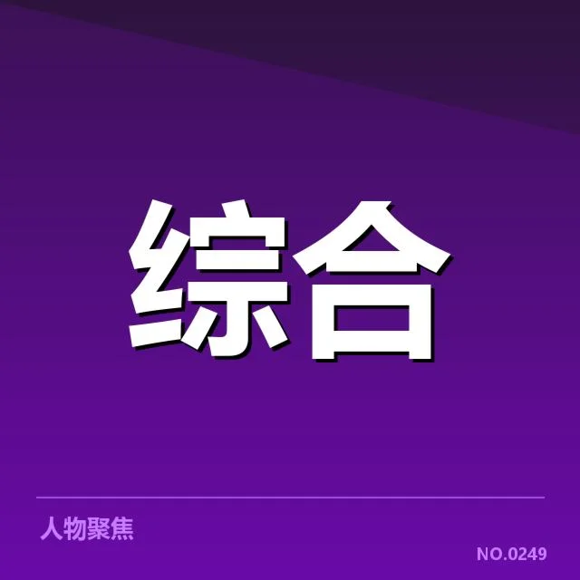 抽签确认的具体车队名单详情