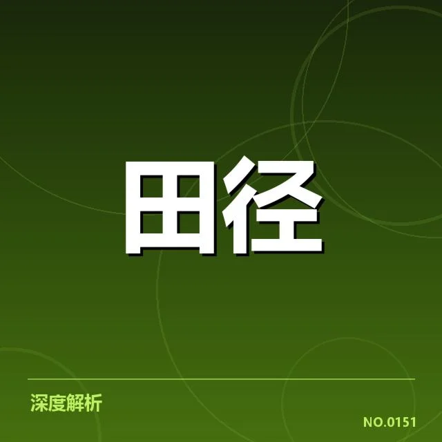 已公布的成绩和参赛名单情况